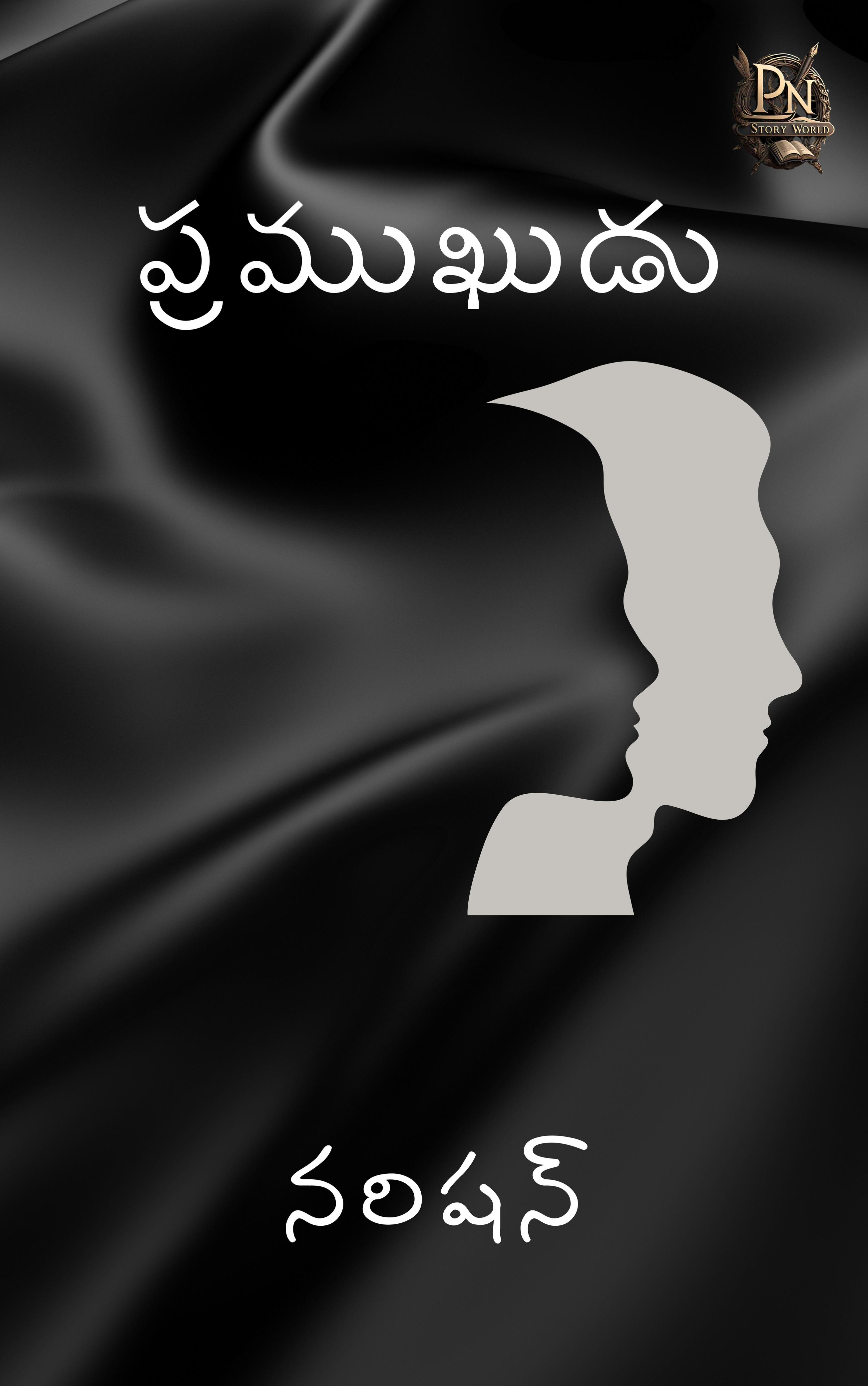 Pramukudu Book Cover